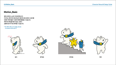 [전주대학교-캐릭터-JJU]-기본동작-1.png