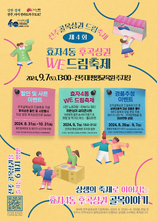 사진) 전주대, 제4회 전주 골목상권 드림 축제, 전주대 평생교육원에서 열려.png