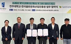 사진) 전주대, 한국출판문화산업진흥원과 업무 협약(MOU) 체결 (1).jpg