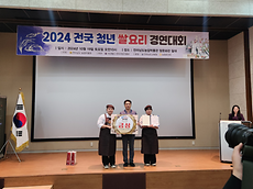 사진) 전주대 외식산업조리학과, 2024 전국 청년 쌀요리 경연대회 금메달 수상.png